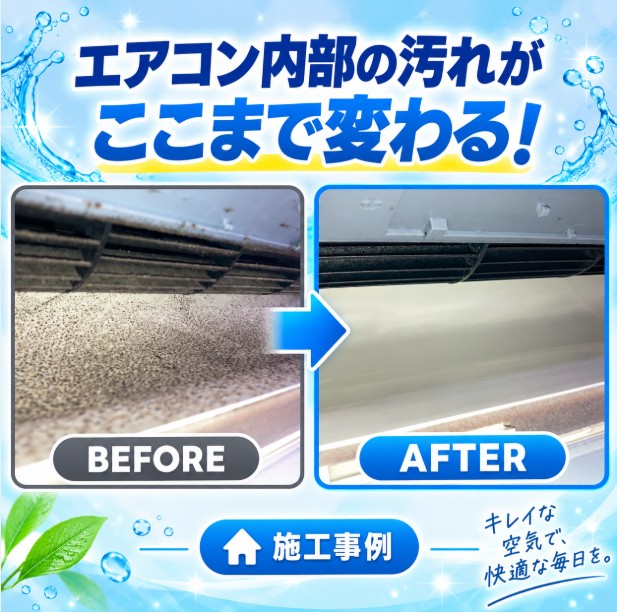 【西東京市北町】エアコン分解洗浄｜吹き出し口内部の黒い汚れを洗浄