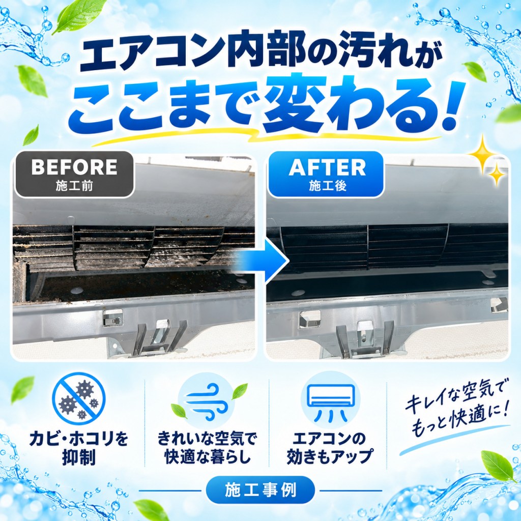 【練馬区関町南】エアコン分解洗浄｜吹き出し口・送風ファン周辺の汚れを洗浄