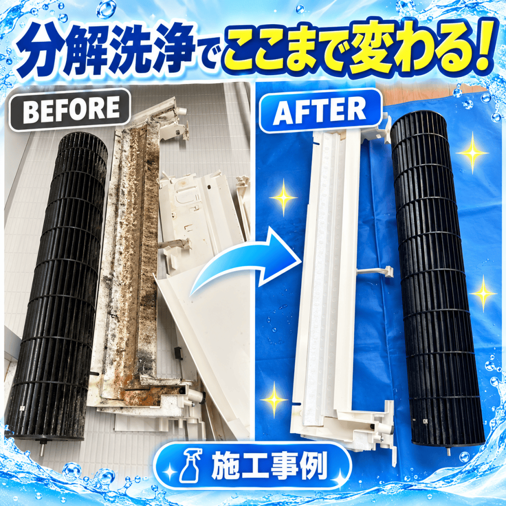 【練馬区南大泉】エアコンクリーニング｜送風ファン・内部部品を取り外して洗浄